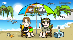 리니지M, 생방송 ‘스탠바이M – 아덴 바캉스’ 예고