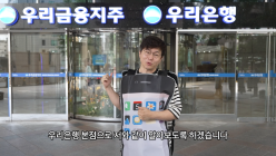 우리은행, '우리WON모바일' 콘텐츠 영상 공개