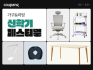 쿠팡, ‘가구&리빙 신학기 페스티벌’ 개최