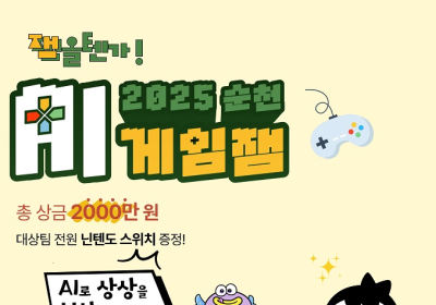 순천시, 원도심 클러스터 비전 보여줄 ‘AI 게임잼’ 연다