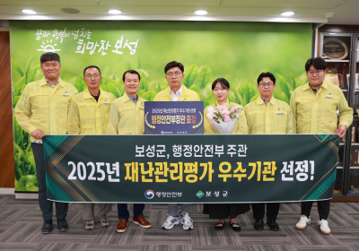보성군, 행정안전부 주관 재난관리평가 ‘우수기관’ 선정
