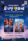광주 광산구, 여름밤 모기장 영화제 개최