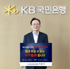 이환주 KB국민은행장, ‘청소년 도박 근절 챌린지’ 동참