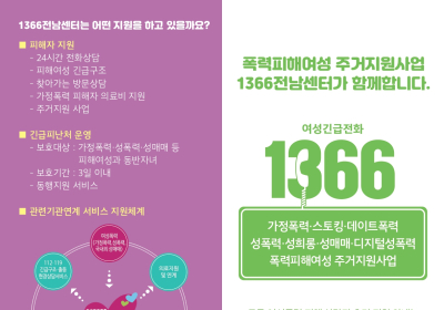 전남도, 폭력피해자 안정적 자립위한 주거지원 확대