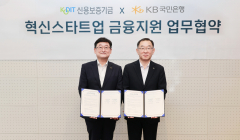 KB국민은행, 신보와 손잡고 스타트업 지원