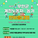무안군, 계절노동자·농가 한마음대회 29일 개최
