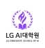LG AI대학원, 국내 첫 사내 대학원 정부 인가