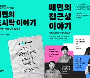 배민, ‘2025 사회적 가치 페스타’ 참가