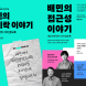 배민, ‘2025 사회적 가치 페스타’ 참가