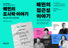 배민, ‘2025 사회적 가치 페스타’ 참가