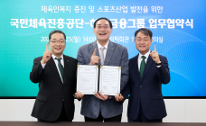 하나금융, 국민체육진흥공단과 '스포츠산업 발전' 업무협약