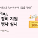 KB Pay, 여행 경비 지원 경품 행사 실시