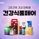 쿠팡, ‘건강식품페어’ 기획전 진행