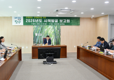 담양군, 시책 발굴 보고회 개최