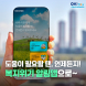 전남도, 앱으로 위기가구 신속 발굴·지원