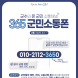 고흥군, 군수와 군민 소통 채널 ‘365 군민소통폰’ 개통