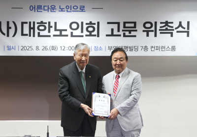 대한노인회, 권노갑 등 44명 상임고문 위촉