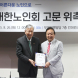 대한노인회, 권노갑 등 44명 상임고문 위촉