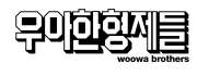 배민-외식업중앙회, ‘외식산업 발전 상생 업무협약’ 체결