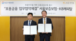 KB캐피탈, 서울보증보험과 화물차주 지원 업무협약