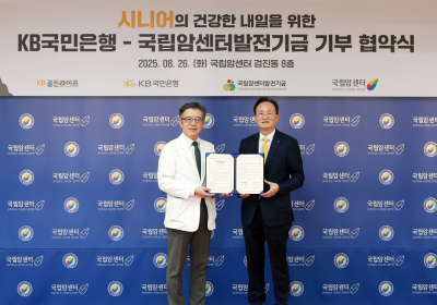 KB국민은행, 국립암센터발전기금과 시니어 기부협약 체결