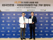 KB국민은행, 국립암센터발전기금과 시니어 기부협약 체결