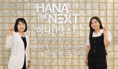 하나은행, 하나더넥스트 영등포 라운지 오픈