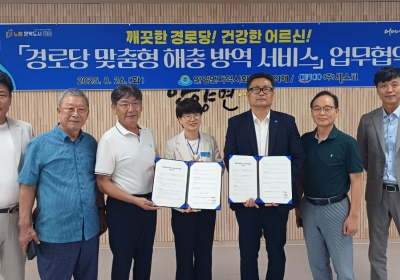 장흥군 안양면 경로당 전문 방역서비스 도입