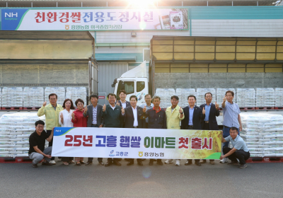 고흥 햅쌀 ‘바다품은 쌀’ 이마트에 납품