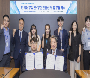 한국남부발전, 부산시 인권센터와 업무협약 체결