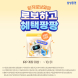 삼성증권, '퇴직로보일임 서비스' 상품권 지급 이벤트