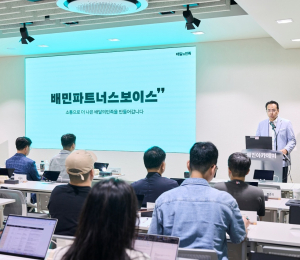배민, 업주 소통 협의체 ‘보이스’ 공식 출범