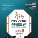 남도장터, '최대 50% 할인‘ 추석 기획전