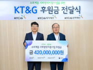 KT&G, 법무부에 사회정착지원 후원금 전달