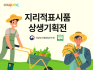 쿠팡, 지역 특산품 판로 확대 나서