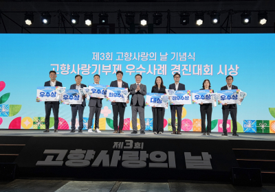 곡성군, '제2회 고향사랑기부제 우수사례 경진대회' 대상