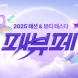 쿠팡, 첫 패션·뷰티 통합 할인전