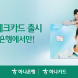하나은행·하나카드, 'HERO 체크카드' 출시