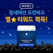 KB국민은행, ‘KB부동산 커뮤니티 동네미션 이벤트’ 실시