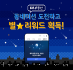 KB국민은행, ‘KB부동산 커뮤니티 동네미션 이벤트’ 실시