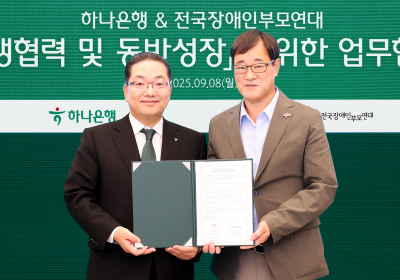 하나은행, 장애인 및 돌봄가족 ‘포용금융’ 실천