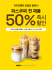 파스쿠찌, ‘카카오페이 굿딜 타임어택’ 프로모션