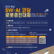 전남도, SW·AI 코딩 로봇경진대회 참가자 모집