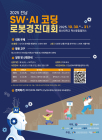 전남도, SW·AI 코딩 로봇경진대회 참가자 모집