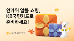 KB국민카드, 추석 할인 이벤트