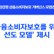 신한금융, ‘금융소비자보호를 위한 선도 모델’ 제시