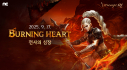 리니지M, ‘BURNING HEART’ 업데이트 상세정보 공개