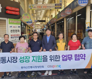 쿠팡, 마산시장과 '전통시장 활성화' MOU