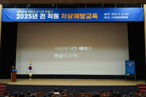 나주시, 전 직원 대상 ‘자살예방교육’ 실시