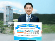남도국제미식산업박람회 릴레이 응원 챌린지